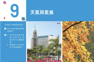 【电子课本】香港高中活学地理9 天氣與氣候